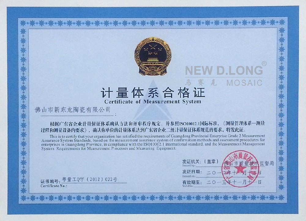 企業(yè)計量體系合格證書